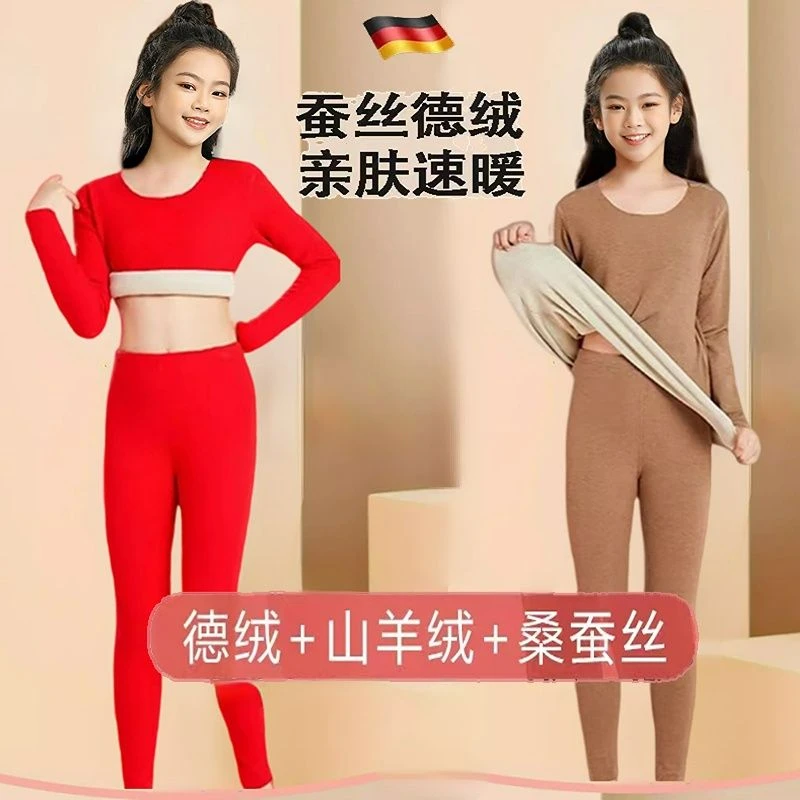 女童保暖内衣套装加绒德绒发热防寒蚕丝速暖亲肤打底修身内穿冬季