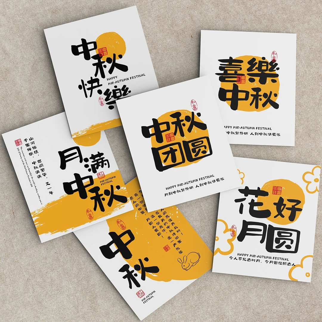 中秋节快乐卡片喜乐中秋贺卡喜庆古风烘焙蛋糕花店祝福留言卡