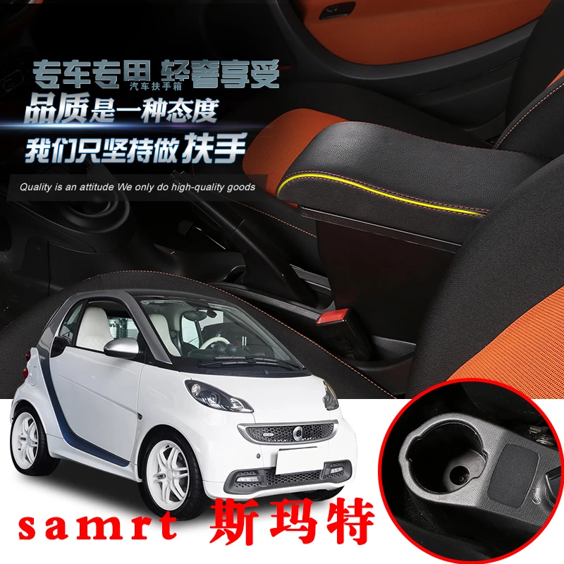 奔驰smart扶手箱forfour中央手扶fortwo专用斯玛特原装改装储物盒