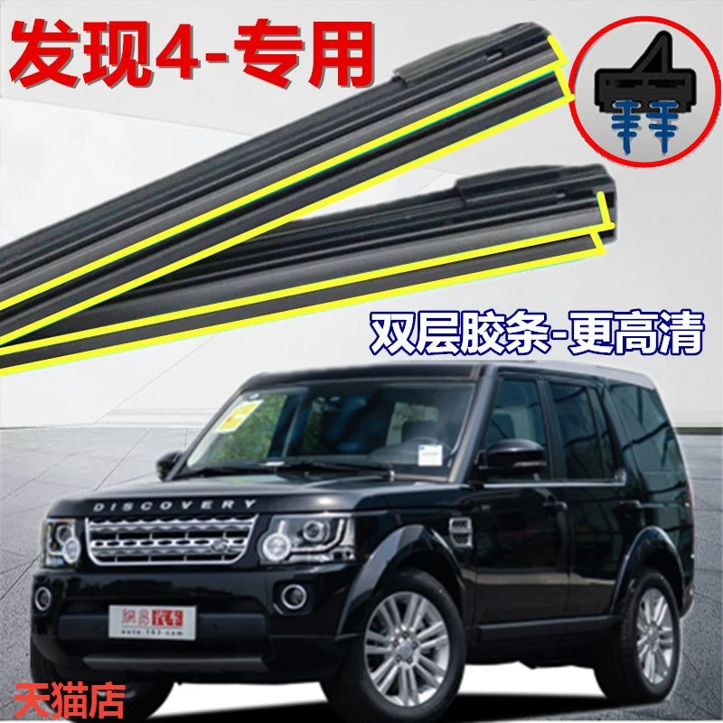 适用于路虎发现4原装雨刮器双胶条原厂升级前后静音第四代雨刷片