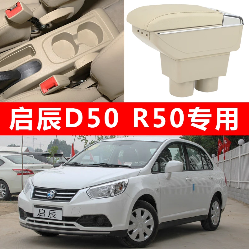 启辰R50 D50x专用中央扶手箱免打孔尼桑日产原装手扶箱改装配件汽