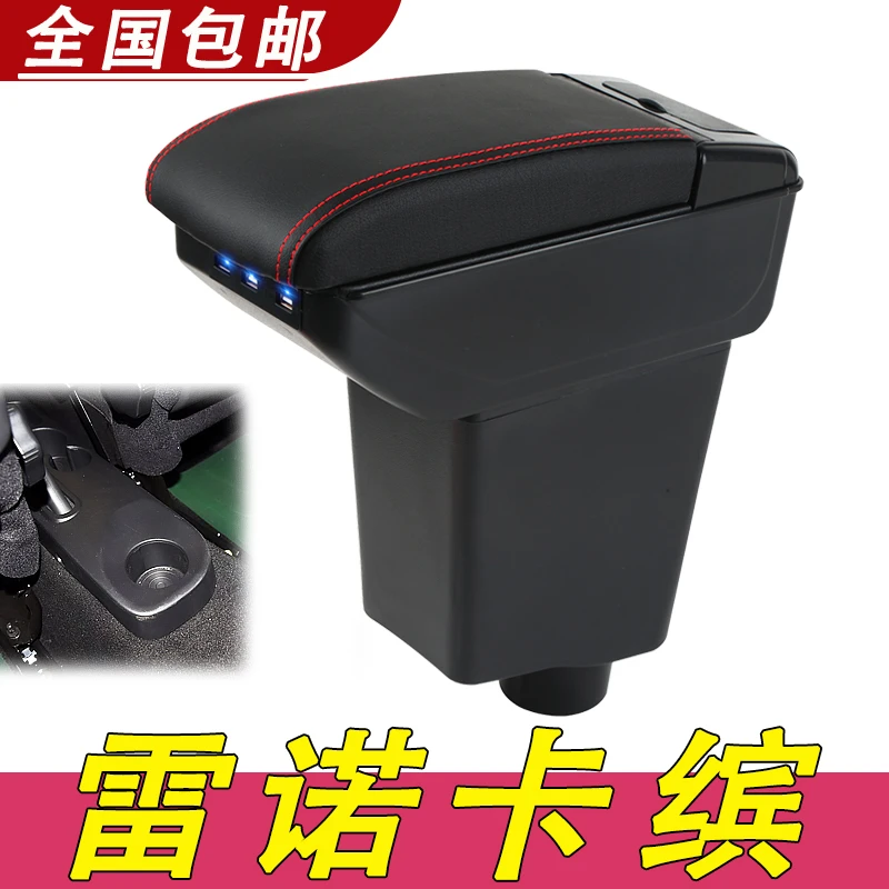雷诺卡缤扶手箱专用2015款14Captur内饰改装中央通道储物盒厂配件
