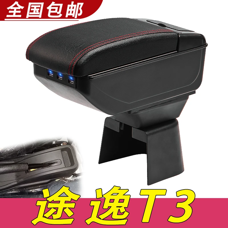 东风途逸T3扶手箱专用途逸T3单双排小货车中央改装手扶储物盒配件