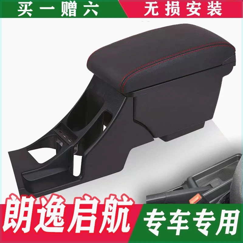 2019-2022款大众朗逸启航扶手箱专用原装2021中央原厂改装手扶箱