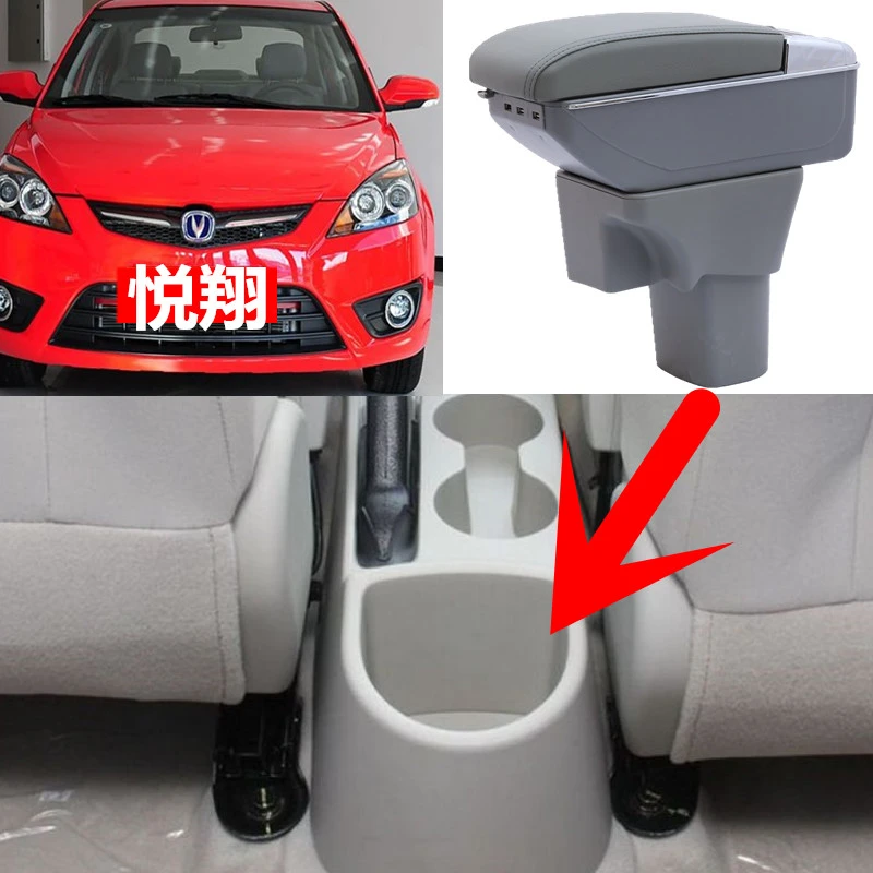 长安悦翔扶手箱2012V5专用扶手箱10 09 11免打孔改装配件手扶箱