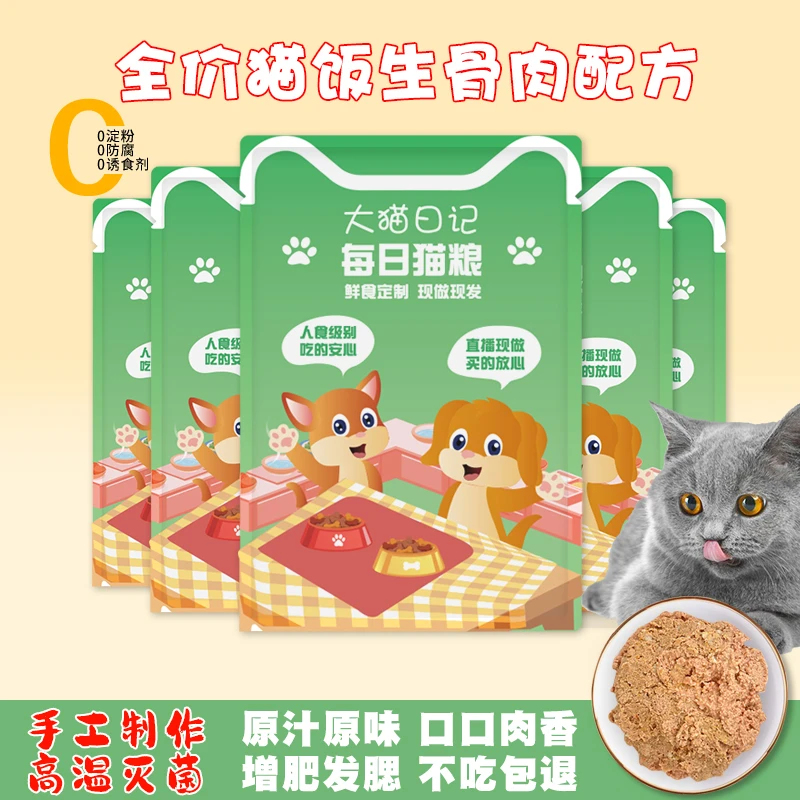 鸡肉湿粮生骨肉产品罐头补水猫猫鲜食包营养自制产品猫咪零食猫条