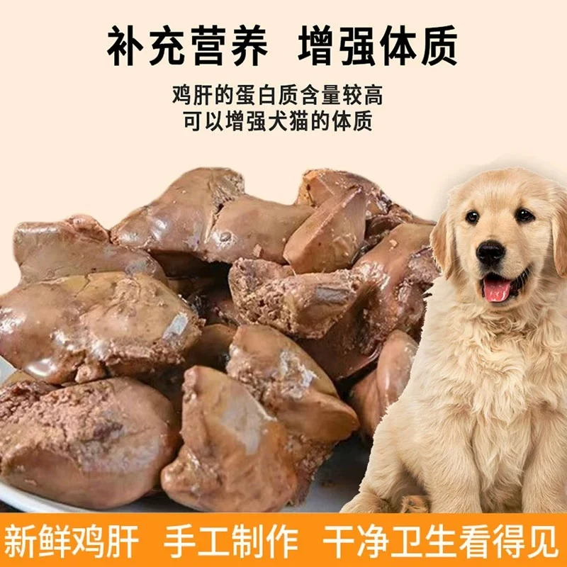 狗狗零食鸡肝猫咪零食水煮鸡肝蒸煮鸡肝熟肉拌粮猫咪开袋即食湿粮