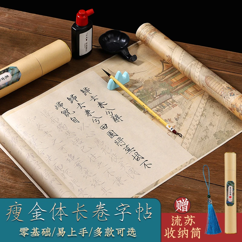 瘦金体仿古长卷卷轴宋徽宗诗词集千字文上林赋兰亭序临摹描红字帖