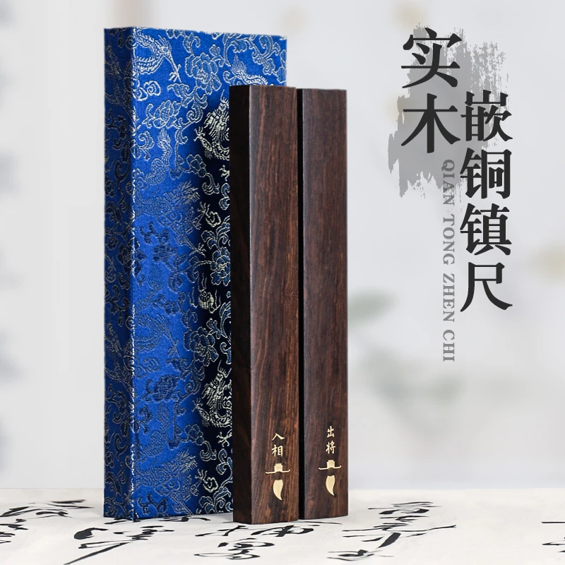 出将入相实木黄铜镇纸书法镇尺一对礼盒装红酸枝黑梓木嵌铜镇尺