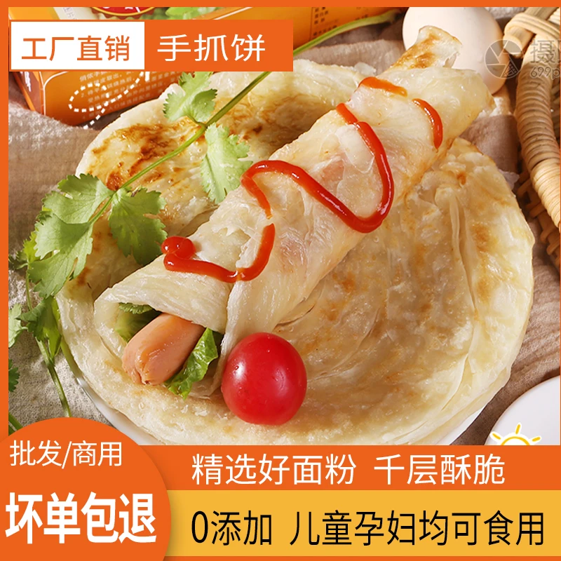 手抓饼90g精装饼皮家庭装半成品学生儿童早餐煎饼速食美食榜一名