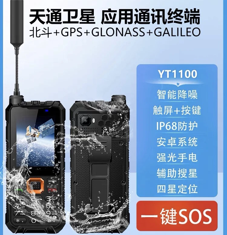 咨询有优惠户外应急救援卫星通讯终端YT1100野外通讯设备