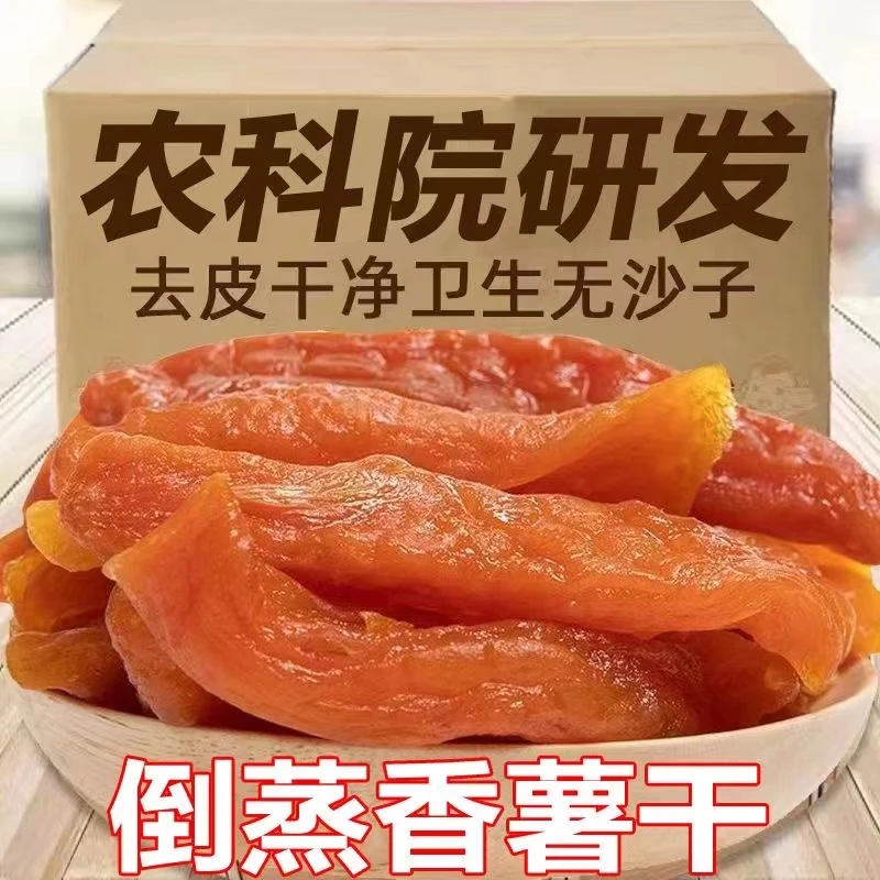 0脂肪真空倒蒸红薯干无添加糖精番薯干地瓜干独立小包装一整箱