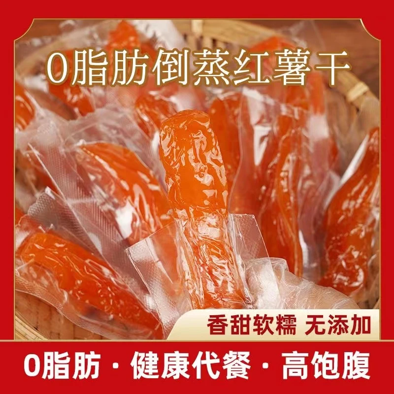 0脂肪真空倒蒸红薯干无添加糖精番薯干地瓜干独立小包装一整箱