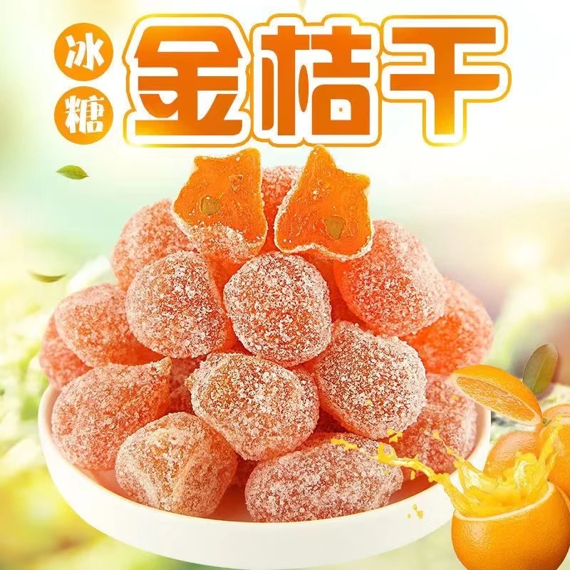 【2斤特价】冰糖金桔干天山雪桔蜜饯果脯果干办公室休闲零食10g