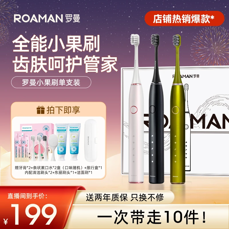 罗曼电动牙刷礼盒装成人无线充电式动软毛护龈防水家用T10X-B便携