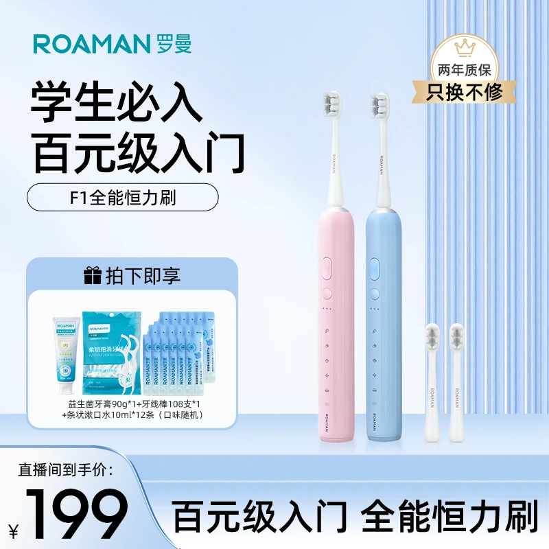 【官方正品】罗曼电动牙刷F1全自动牙刷护龈便携软毛学生党家用护龈