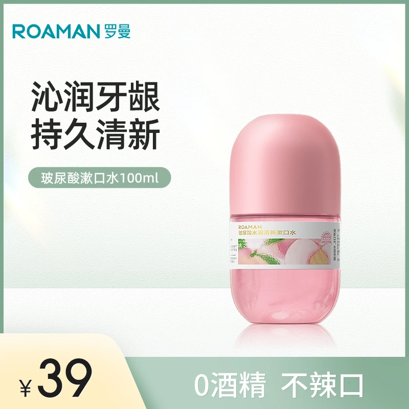【发5瓶漱口水】玻尿酸口腔温和洁牙抑菌持久清新口气便携蓝莓套装