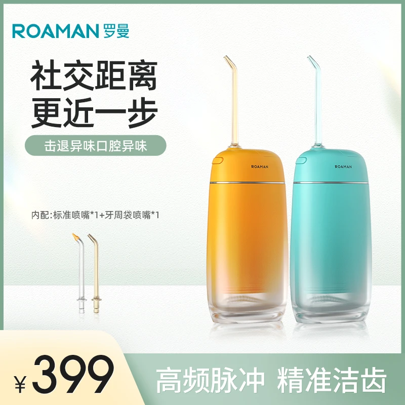 罗曼小香妃冲牙器mini8家用洗牙器便携式护理洁齿水牙线电动冲牙