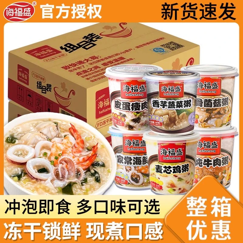 【到手12杯】海福盛速食粥营养冻干早餐粥冲泡免煮代餐八宝粥整箱装