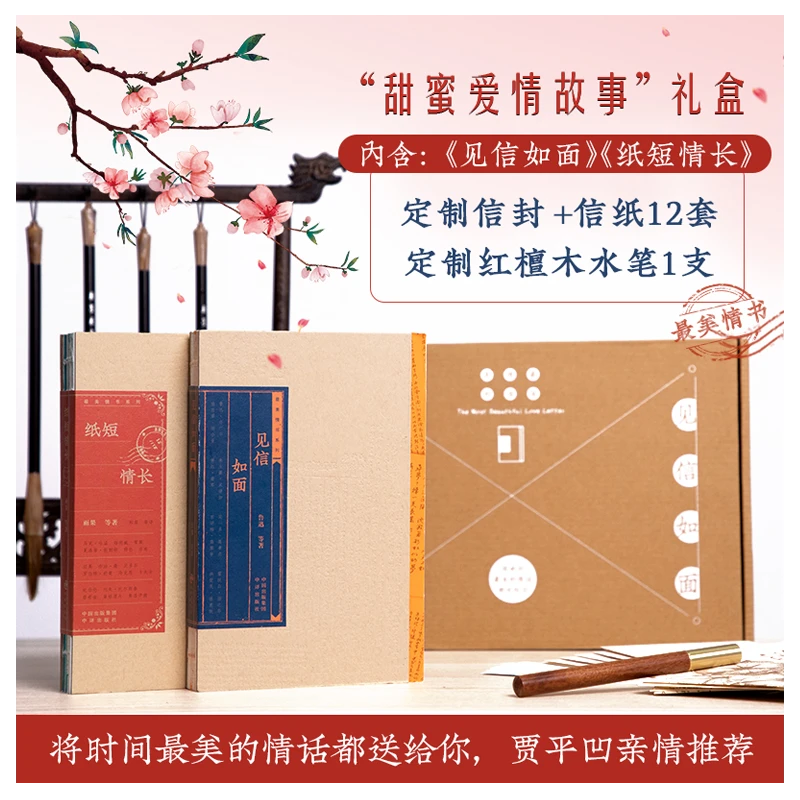 《情书礼盒书籍（全2册）》是甜蜜爱情开始的起点，看文豪们的情意绵绵