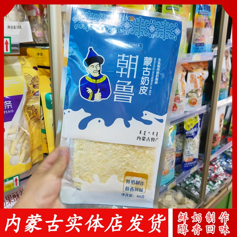 鲜奶制作内蒙特产奶皮子干奶酪内蒙干奶皮休闲居家零食奶制品朝鲁