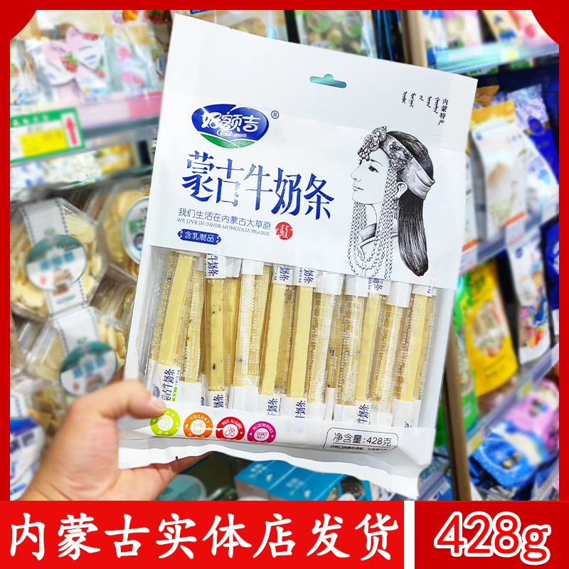 好额吉蒙古牛奶条428g多口味混合装儿童零食内蒙特产奶制品独立装
