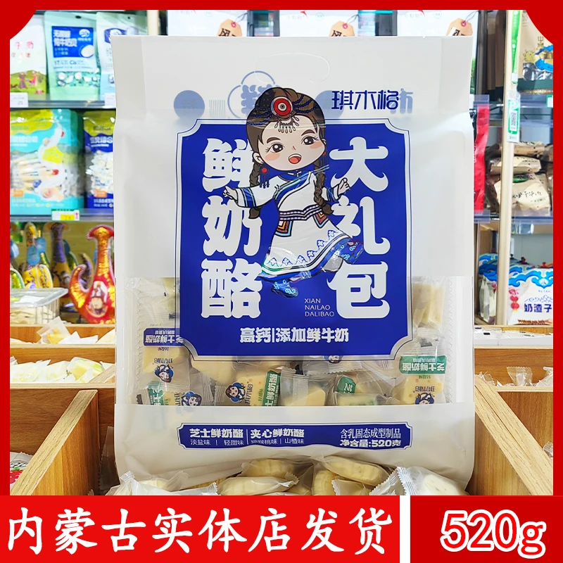 鲜奶酪内蒙特产夹心鲜奶酪鲜奶软酪鲜奶酪大礼包草原特色礼品零食