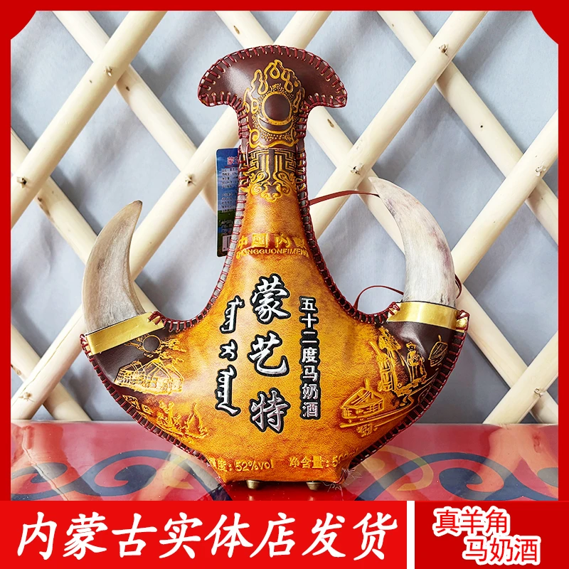 蒙艺特52度配置型马奶酒真羊角内蒙特产奶酒皮囊皮壶酒