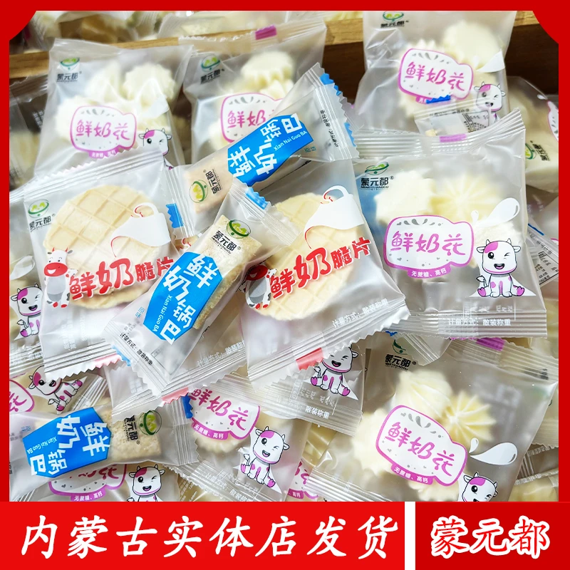 内蒙特产鲜奶花鲜奶脆片鲜奶锅巴正蓝旗蒙元都奶制品休闲办公零食