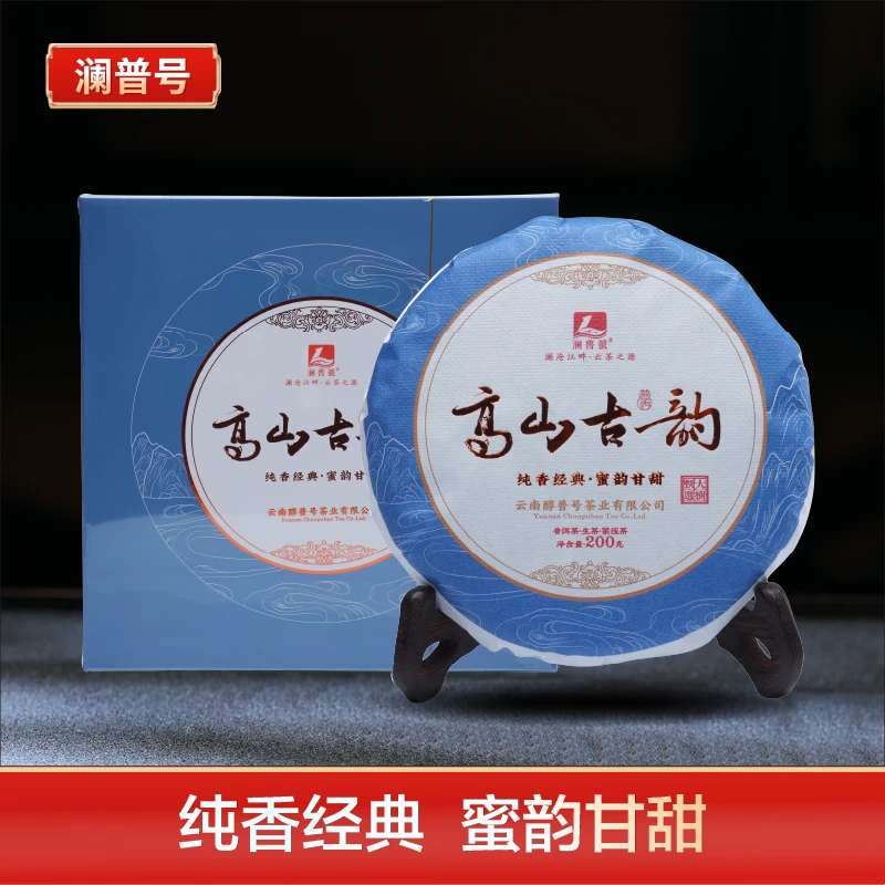 澜普号【高山古韵】 普洱茶 生茶饼200g 高山甘甜