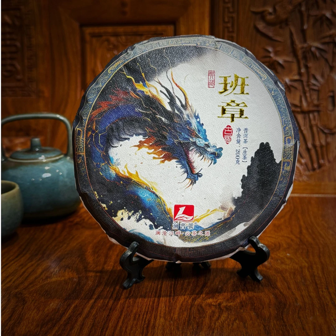 澜普号【班章】普洱茶生茶200g
