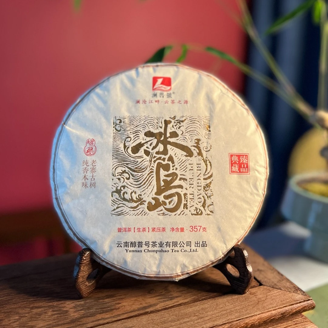 澜普号【冰岛】普洱茶 生茶饼357g