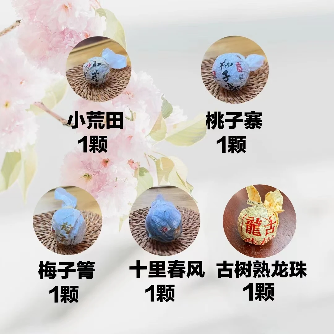 【五龙珠】普洱高货生熟龙珠组合8克/颗