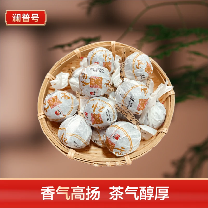 澜普号【忙麓山】醇厚普洱茶龙珠8克/颗云南普洱