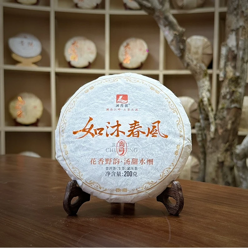 澜普号【如沐春风】普洱茶生茶饼200g