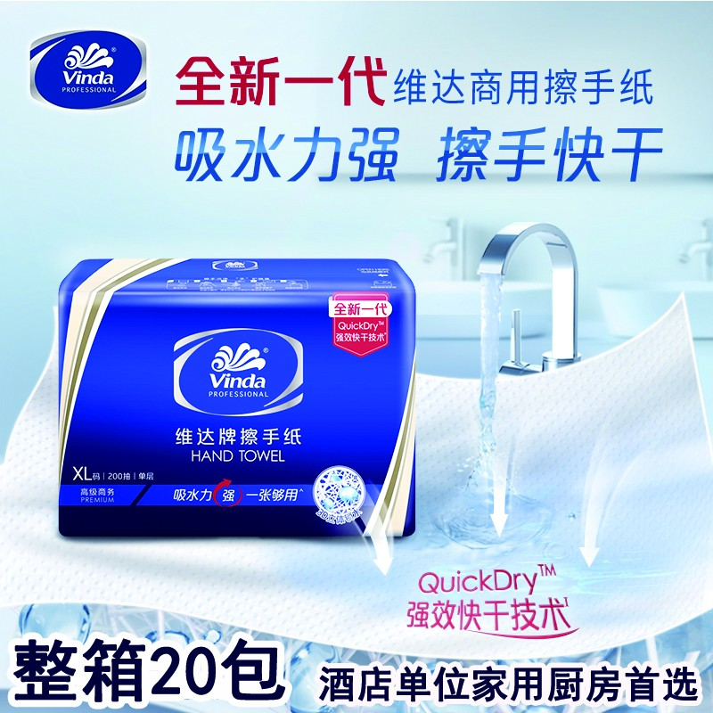 维达v2056抽纸擦手纸200张厨房纸巾抽商务酒店公司家用卫生厕所纸