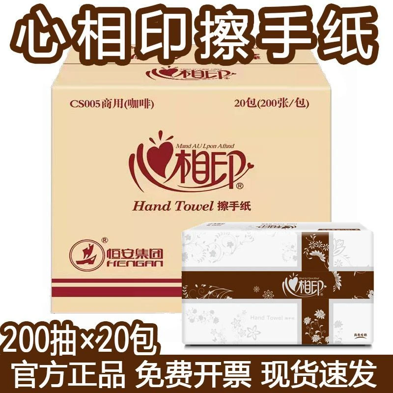 心相印擦手纸抽取式卫生纸餐巾纸面纸巾酒店餐厅卫生间厕纸商务用