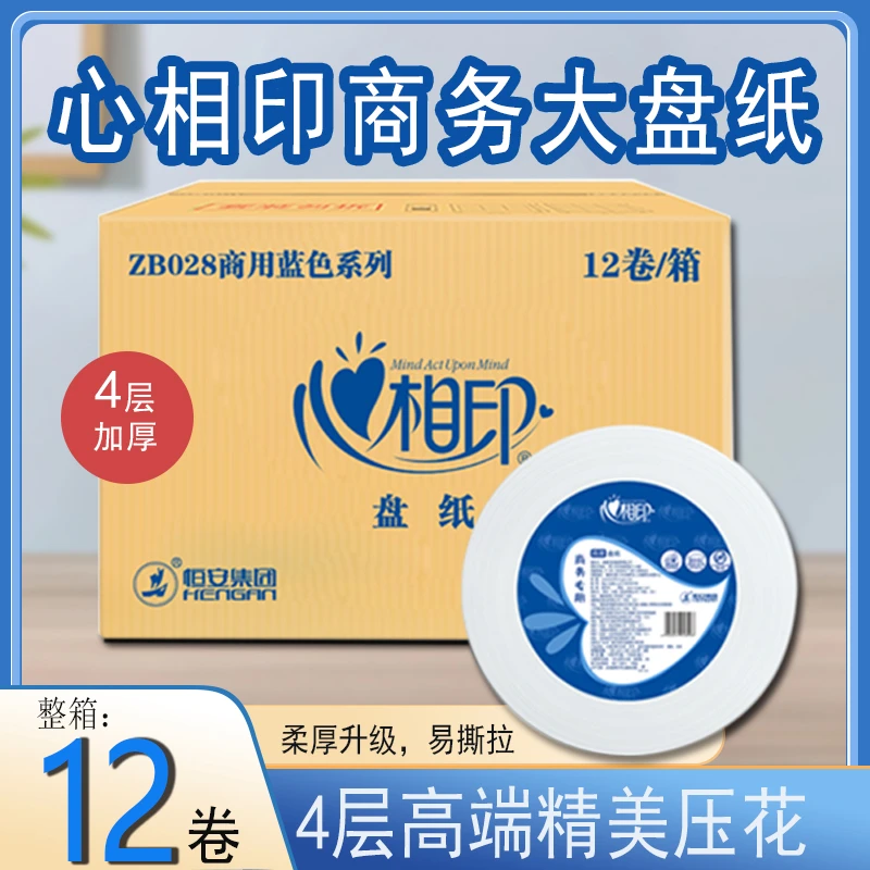 心相印大盘卫生纸大卷纸手纸酒店专用大盘纸商用家用大号卫生纸巾