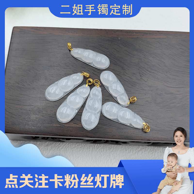 【双11提前购】翡翠小豆子6189-fd03-21@多样性发货发其一CP