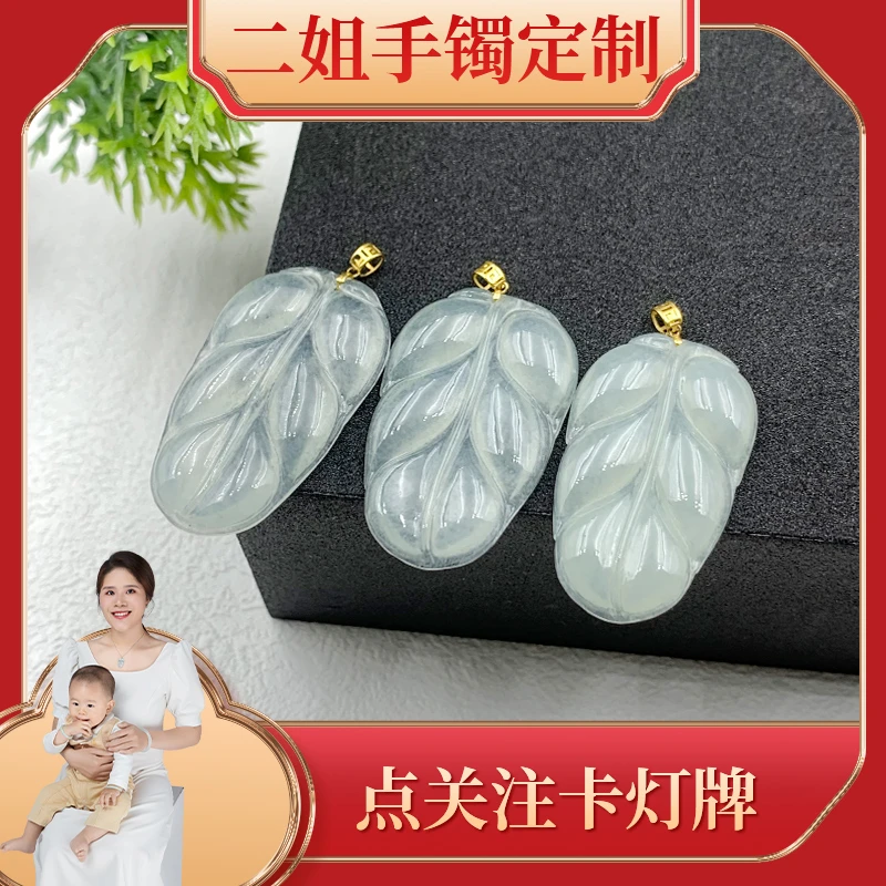 【二姐年货节】18k翡翠叶子MN300A@多样性发其一CP