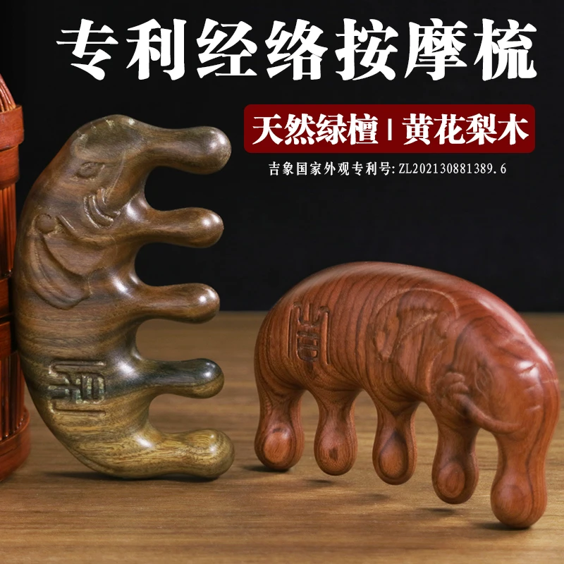 吉象正品五齿绿檀按摩梳头部面部全身按颈椎防脱富贵包黄花梨通用