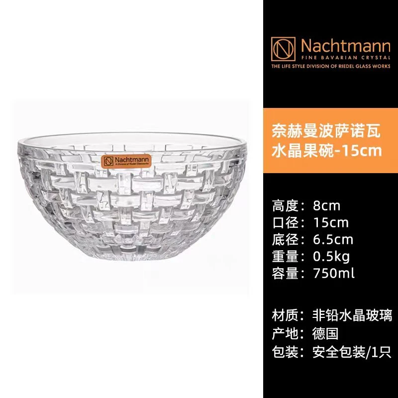 Nachtmann德国进口水晶玻璃 北欧轻奢家用编织水晶果碗