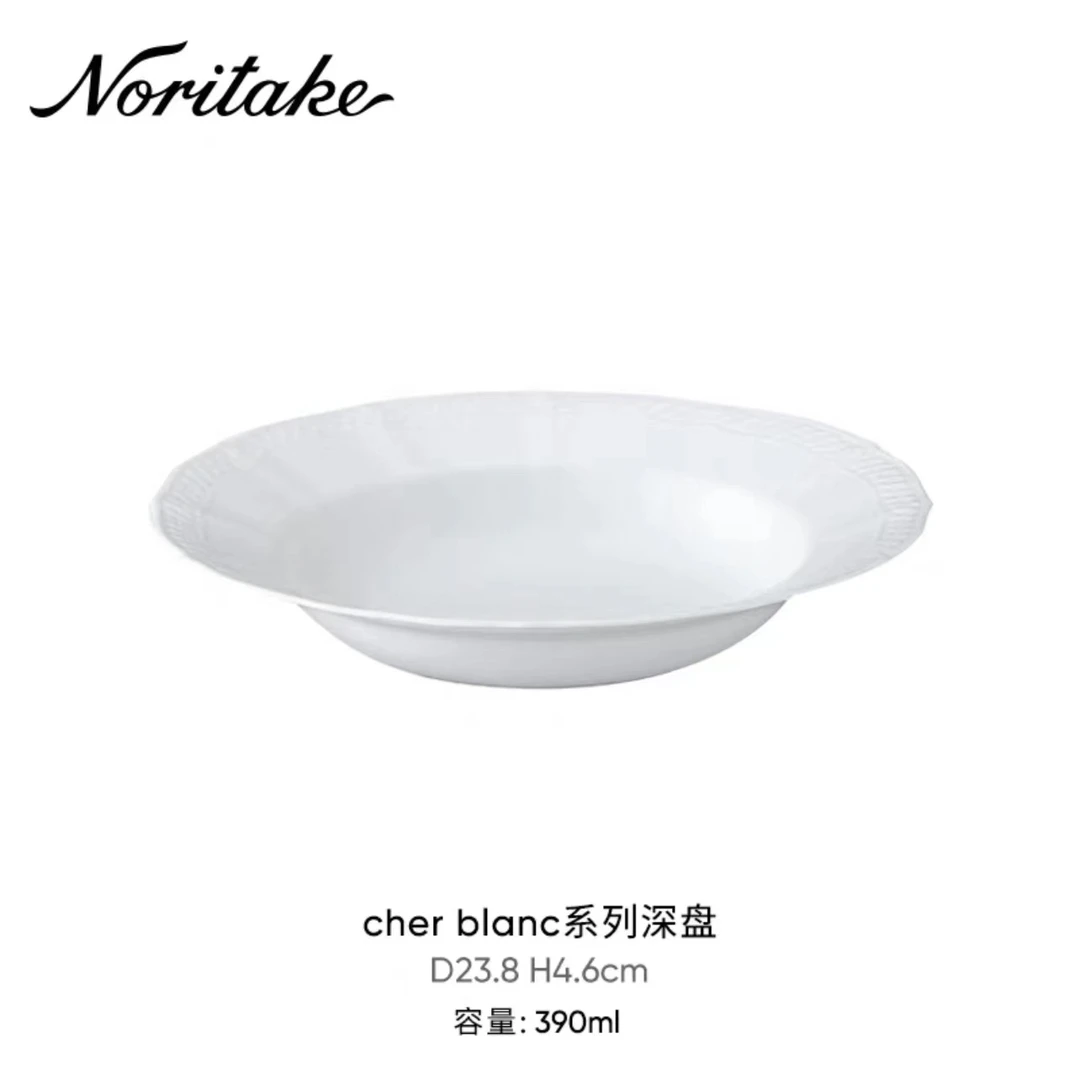 Noritake则武cherblanc白色恋人23.8cm创意餐具高档家用草帽盘