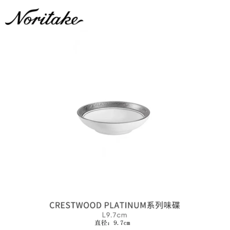 Noritake则武CRESTWOOD银色 欧式家用高档西餐餐具 蘸料味碟9.7cm