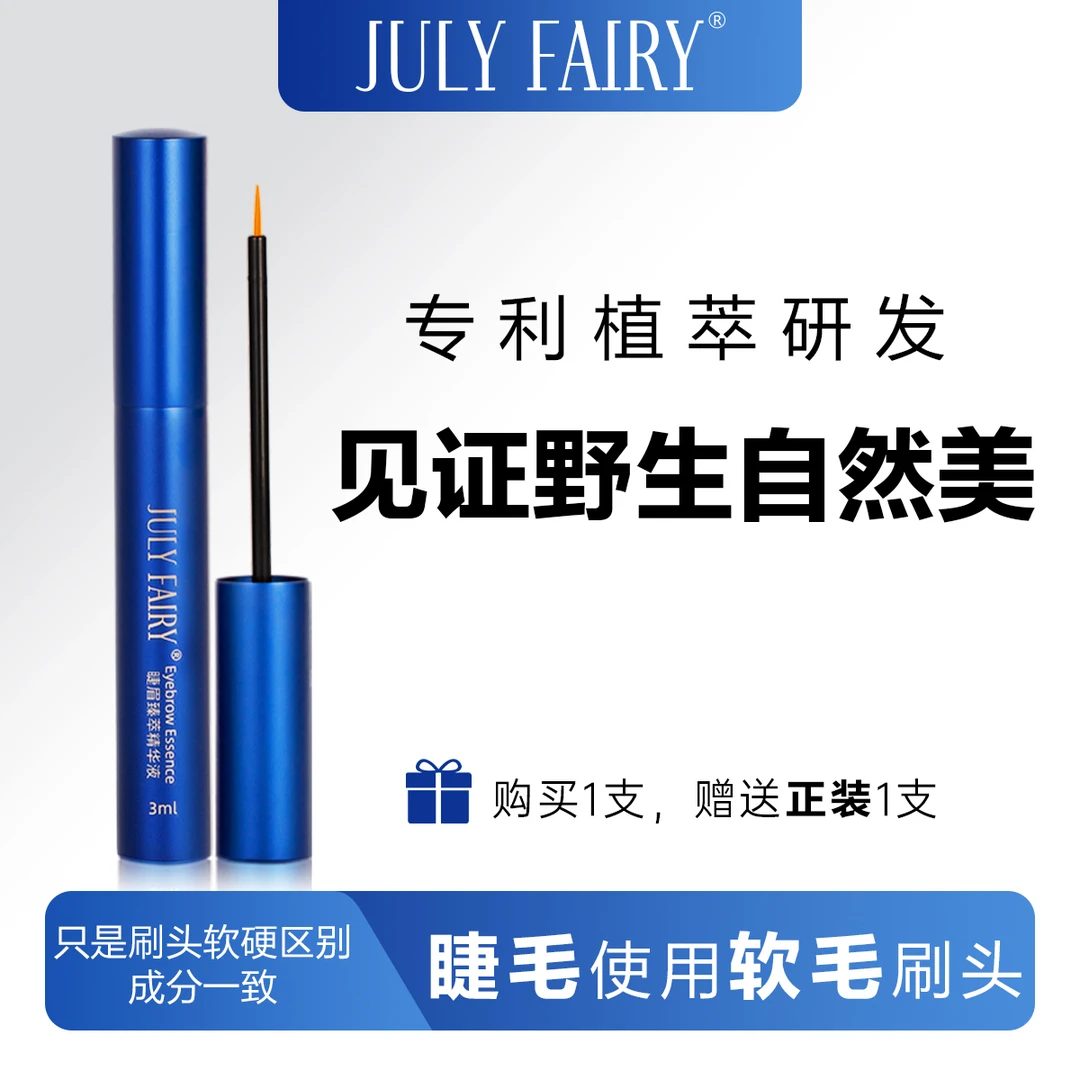 【PICC承保多肽精华】睫毛眉毛精华液营养液浓缩臻萃精华温和不刺激