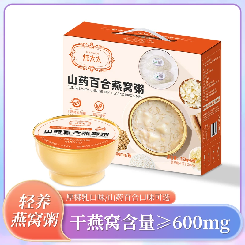 【买四送四】炖太太燕窝粥252g/48碗礼盒装即食厚椰乳山药百合营养