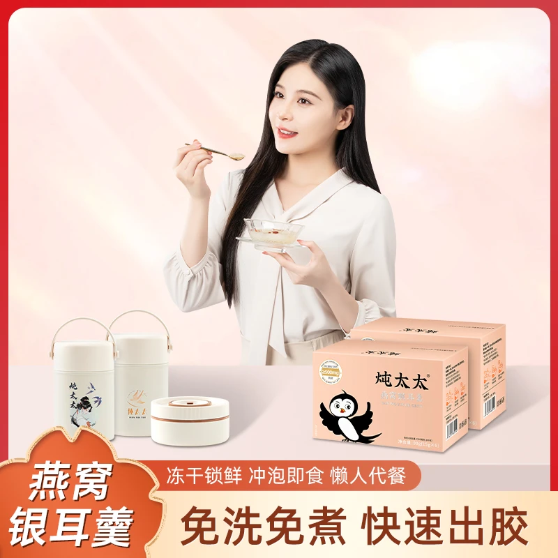 【SW】冻干燕窝银耳羹3盒冲泡即食早餐焖烧杯滋补孕妇营养燕窝饮