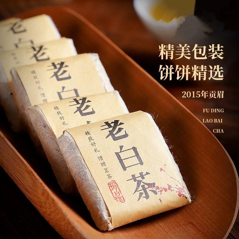 15年贡眉福鼎高山白茶小方块老白茶一片一泡私家茶园珍藏高山茶叶