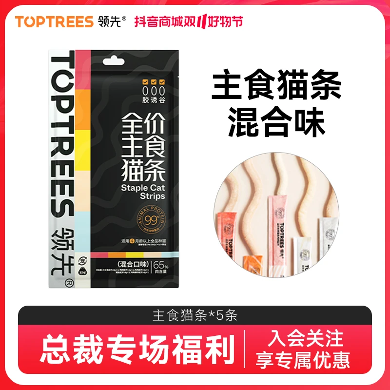 【总裁专场-福利A】99%动物蛋白醇厚0胶0谷物0诱主食猫条添加牛磺酸