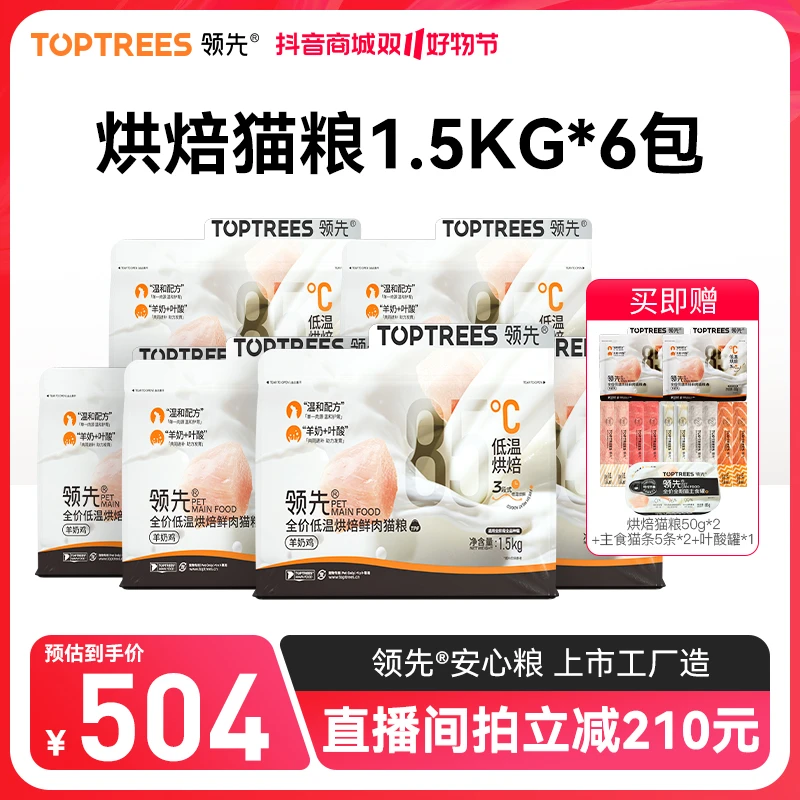 【双11猫粮6包18斤】领先烘焙猫粮羊奶鸡温和低敏长肉发腮猫粮18斤